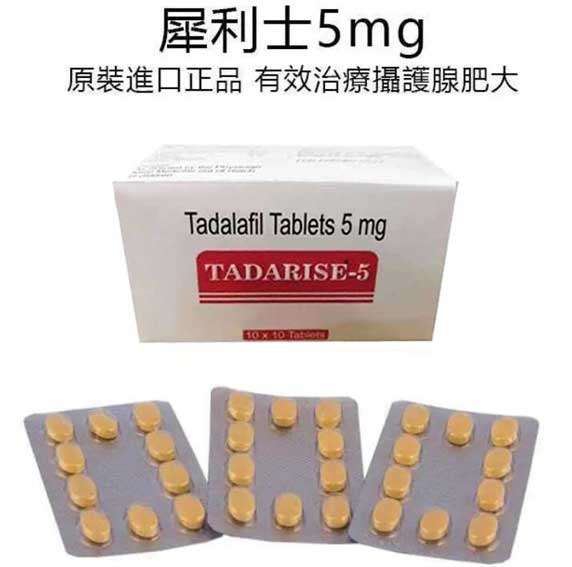 犀利士 5mg